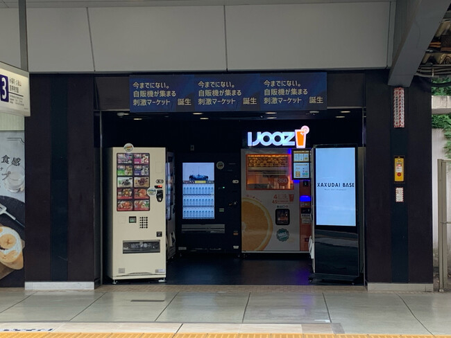 生搾りオレンジジュースの自販機、京王線・井の頭線「明大前駅」に設置