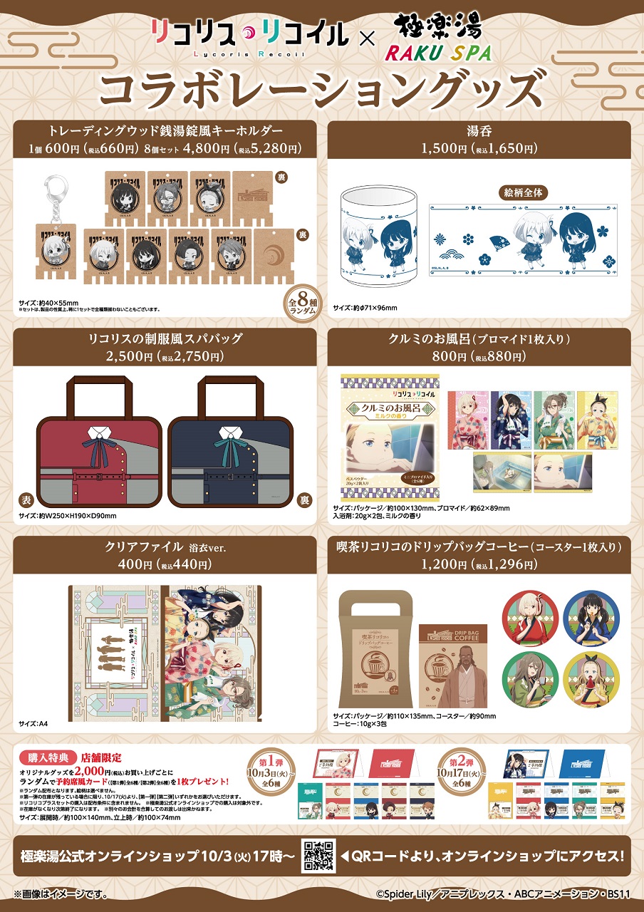 コラボグッズ販売