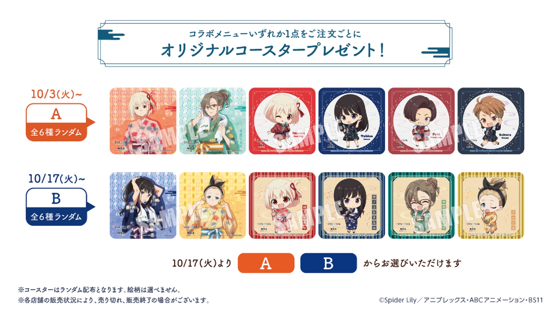 コラボメニューを注文でコースタープレゼント