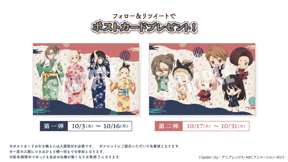 リコリス・リコイル×極楽湯コラボ決定。描きおろしビジュアルを使用