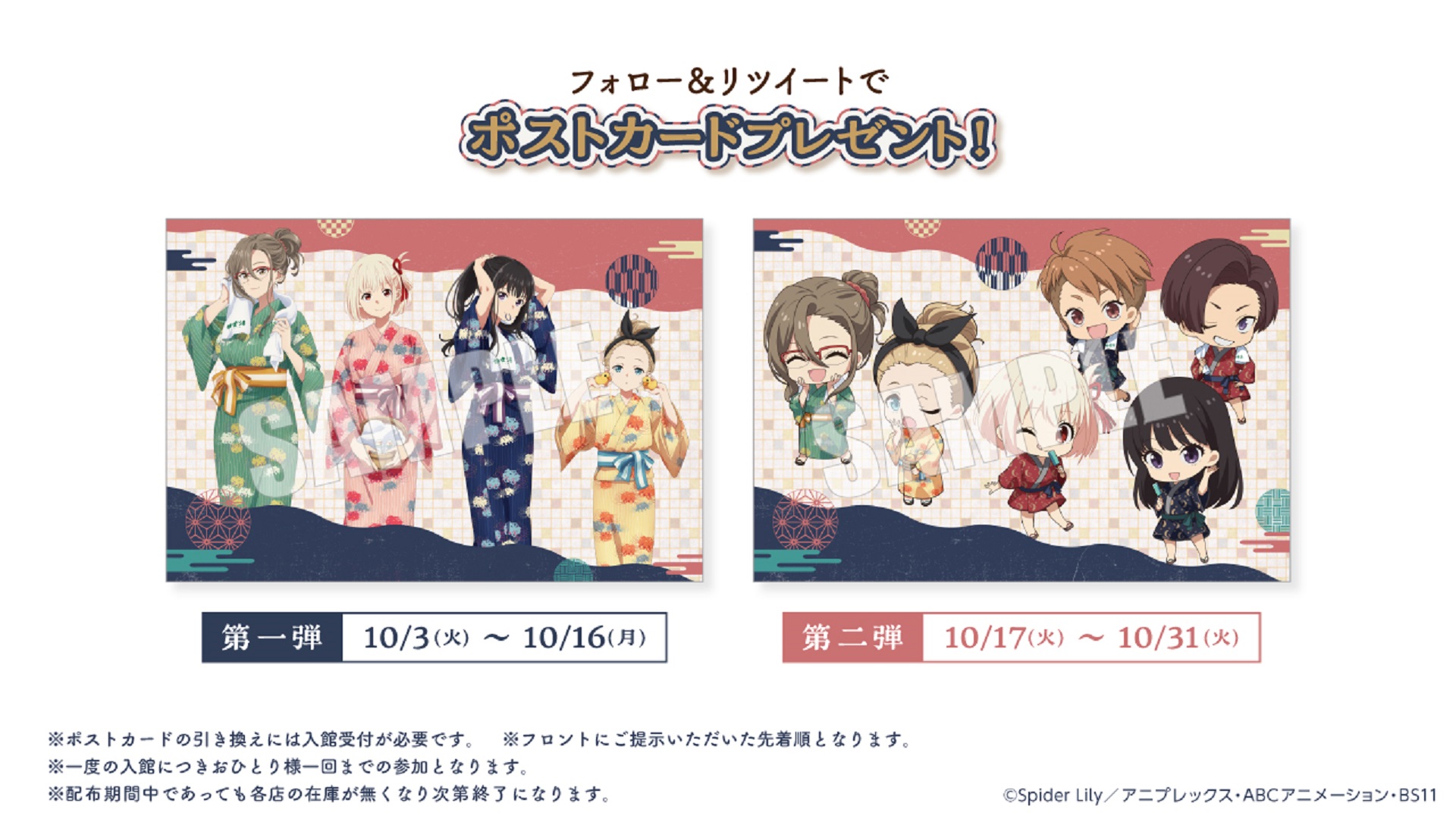 公式Twitter（X）フォロー＆リツイートでポストカードプレゼント