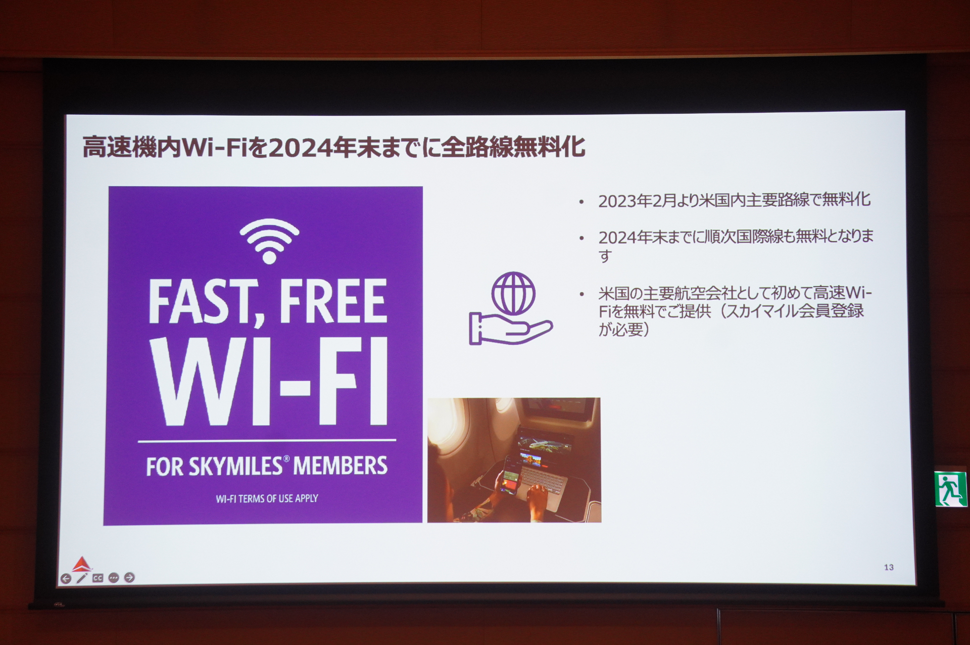 米国の主要航空会社として初めて高速機内Wi-Fiを無料提供