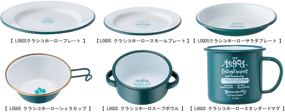 ロゴス、直火OK「ホーロー製食器」。深さあるサラダプレートやスープ