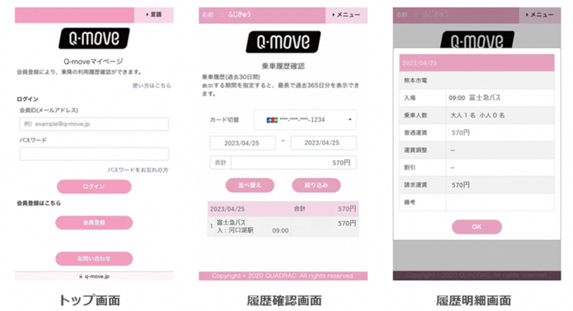 「Q-move」の使い方