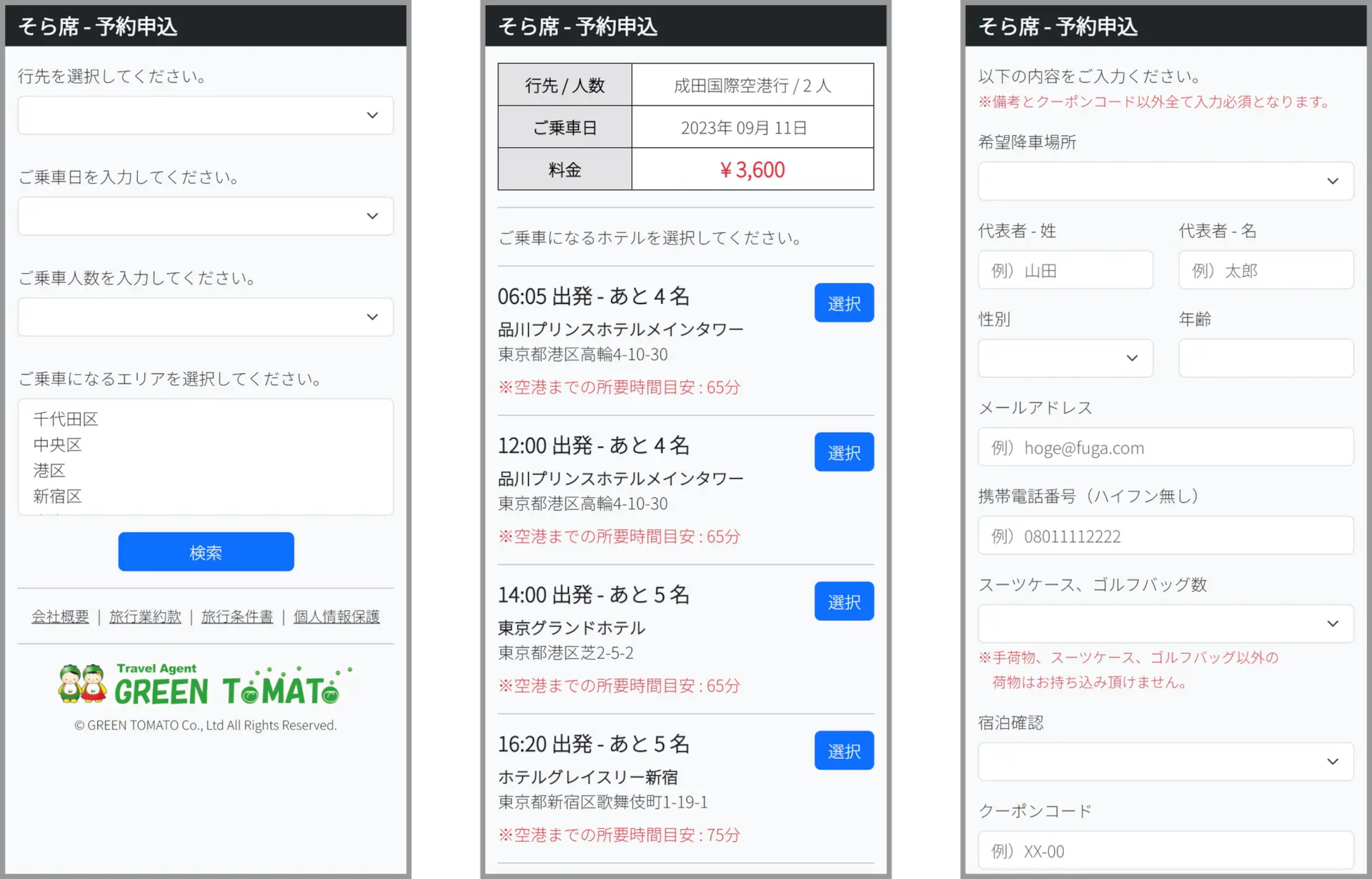 予約画面イメージ