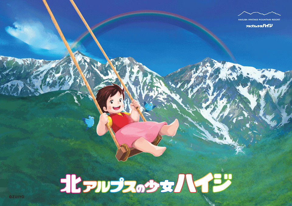 希少　アルプスの少女ハイジ　ゆらゆらブランコ 希少 アルプスの少女ハイジ ゆらゆらブランコ