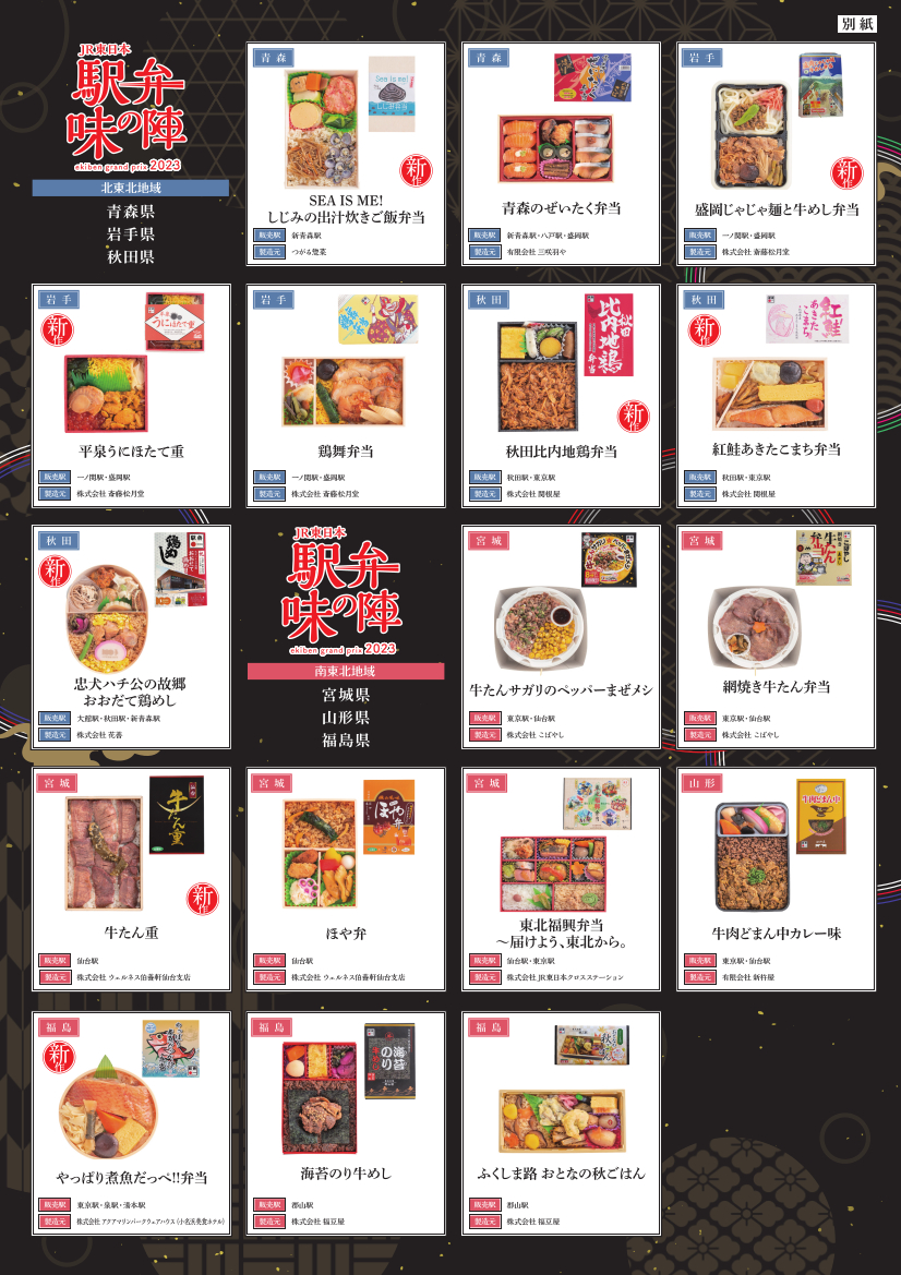 エントリー駅弁一覧