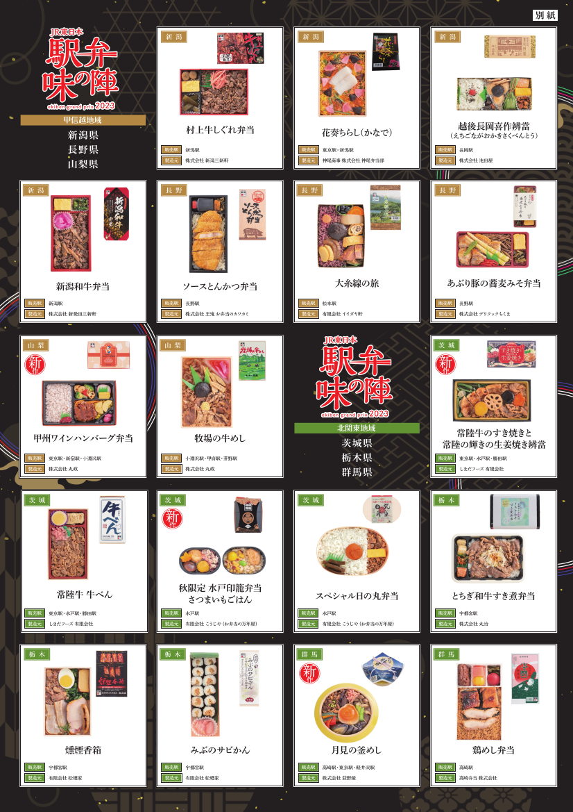 エントリー駅弁一覧