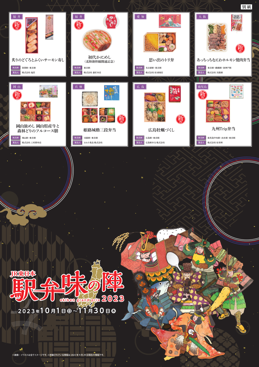 エントリー駅弁一覧