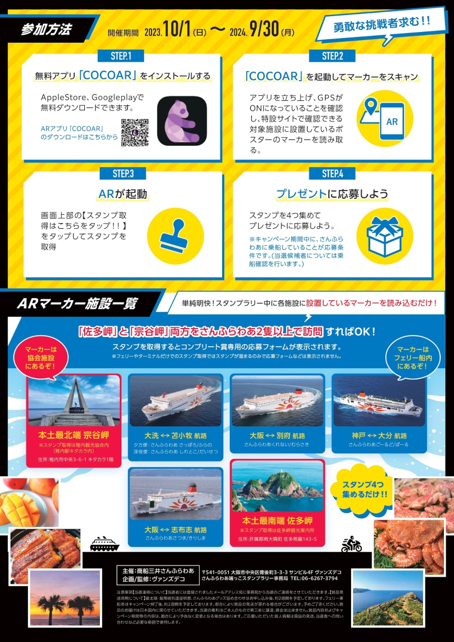 本企画では「COCOAR」アプリを使用する