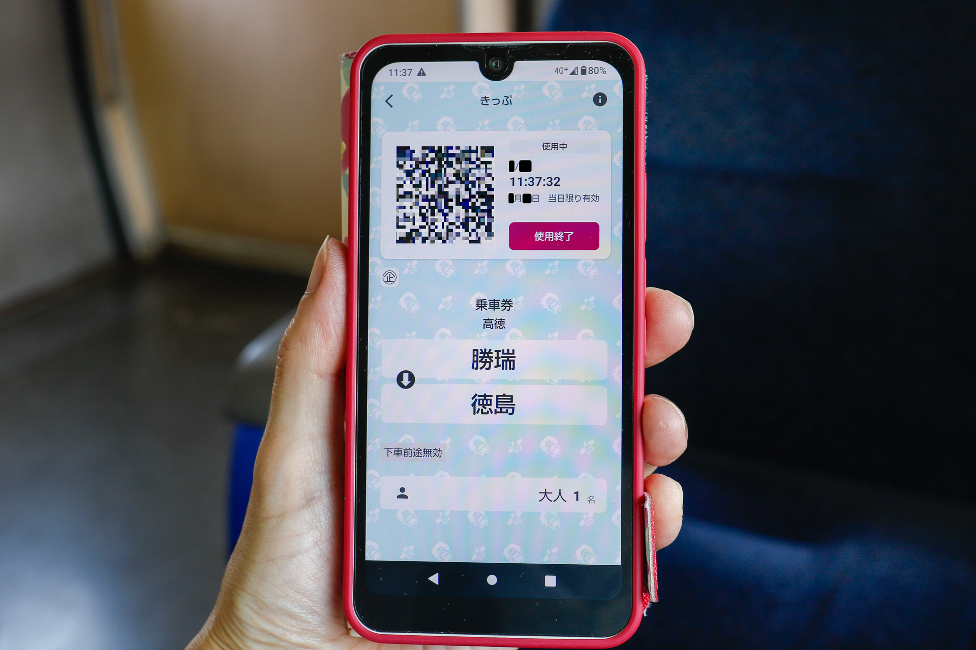 JR四国のチケットアプリ「しこくスマートえきちゃん」で普通乗車券を購入して、乗車中の図