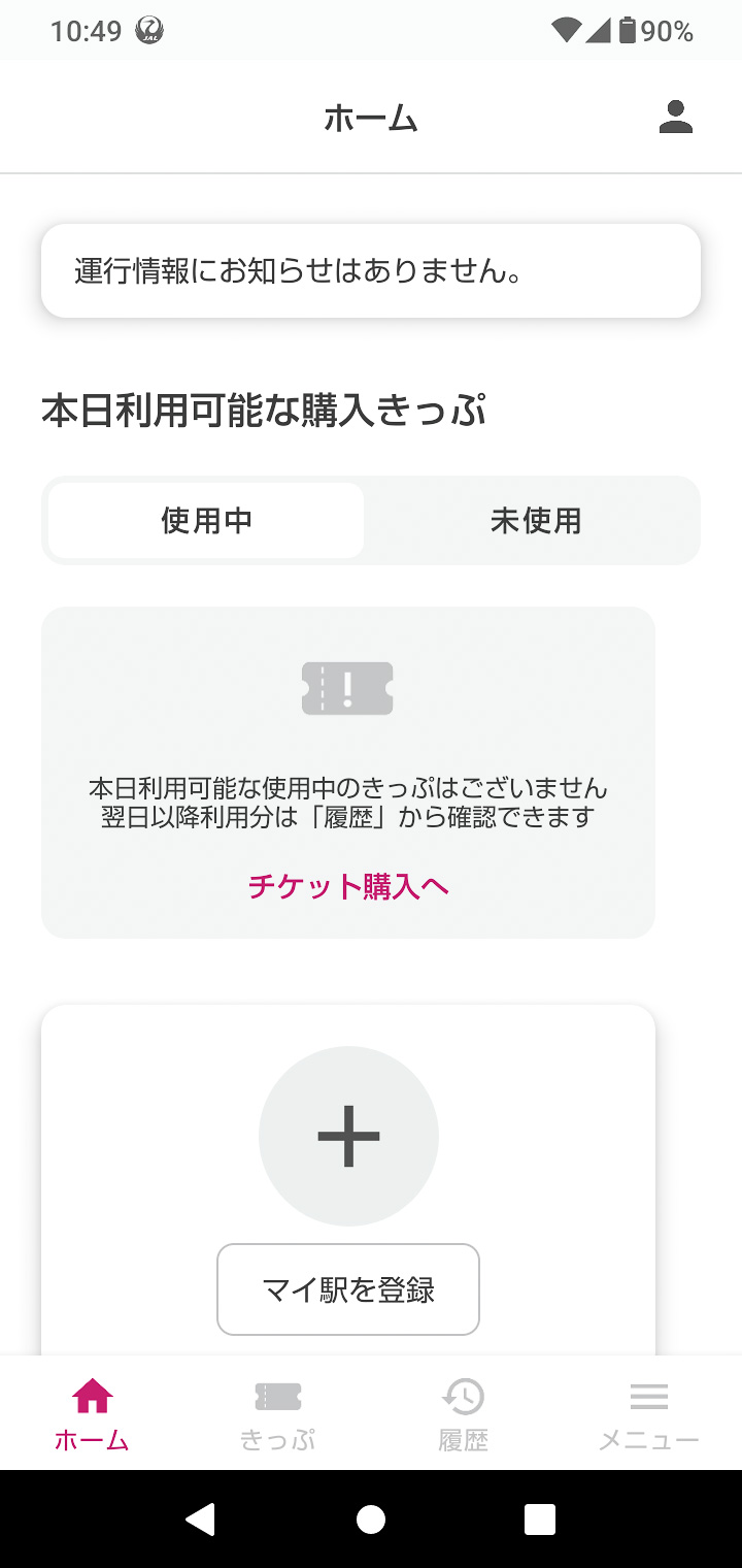 会員登録後の初期画面。「チケット購入へ」をタップする
