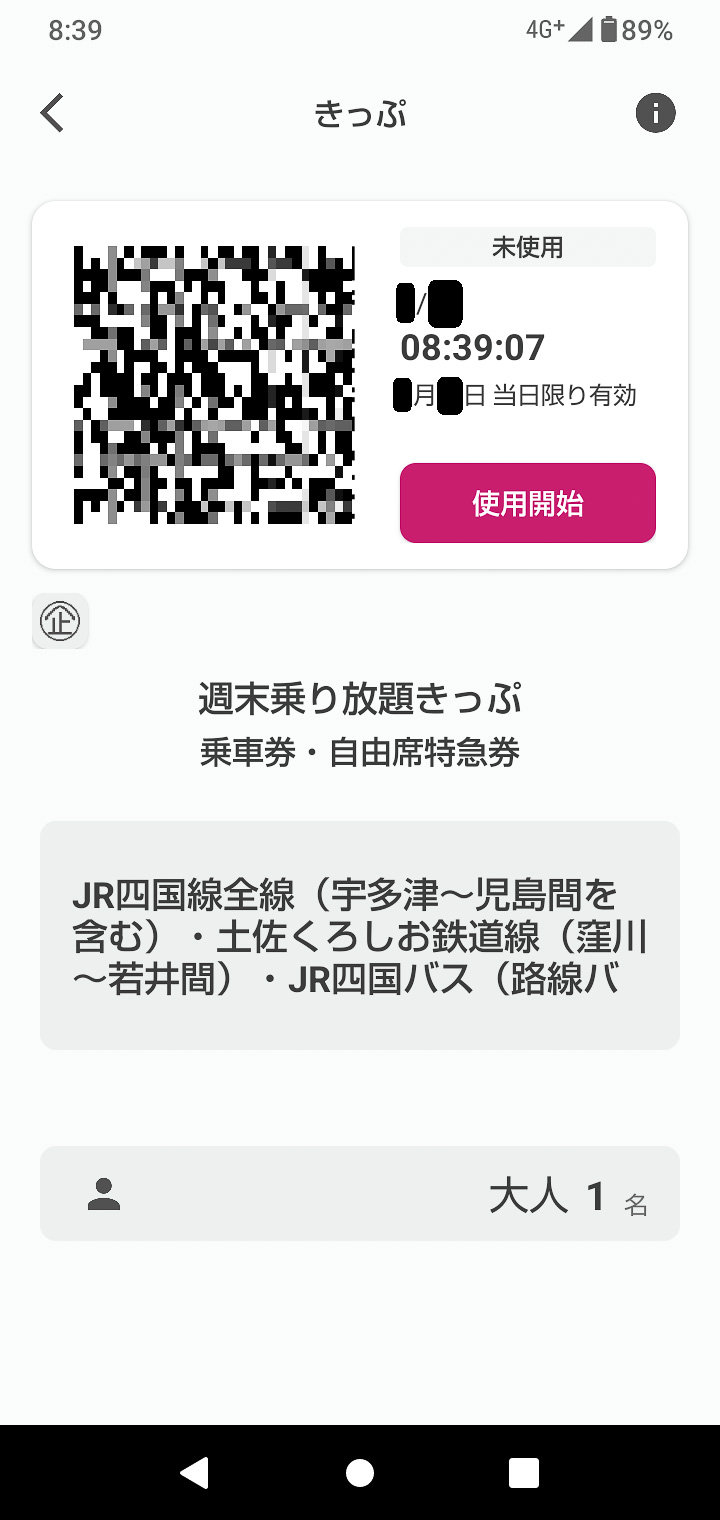 「使用開始」をタップすると有効になる