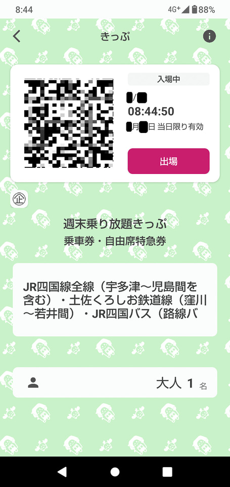 まとめて ■きっぷ