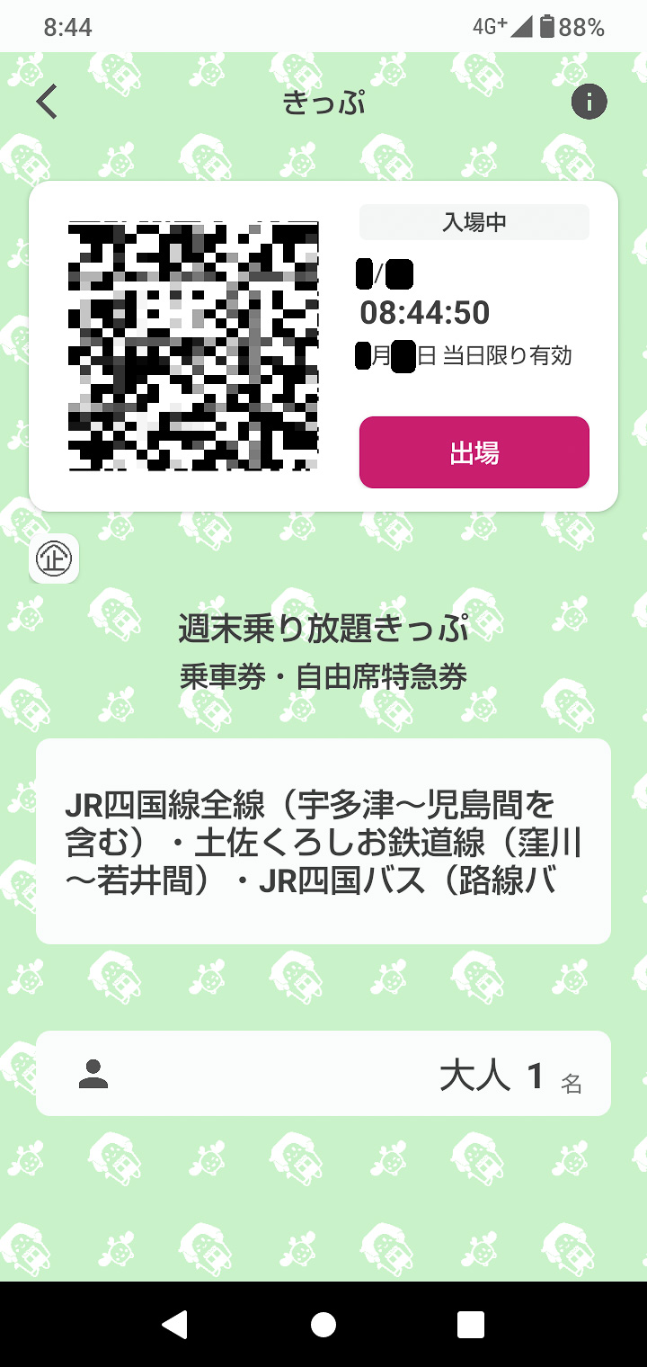 使用開始を指示すると、背景にアニメーションの地紋が表示される。駅の改札、ワンマン列車の降車、車掌による検札では、この画面を乗務員や駅係員に提示する。フリーパス型の商品では「使用終了」の代わりに「出場」が表示され、それをタップすると「入場」に変化する