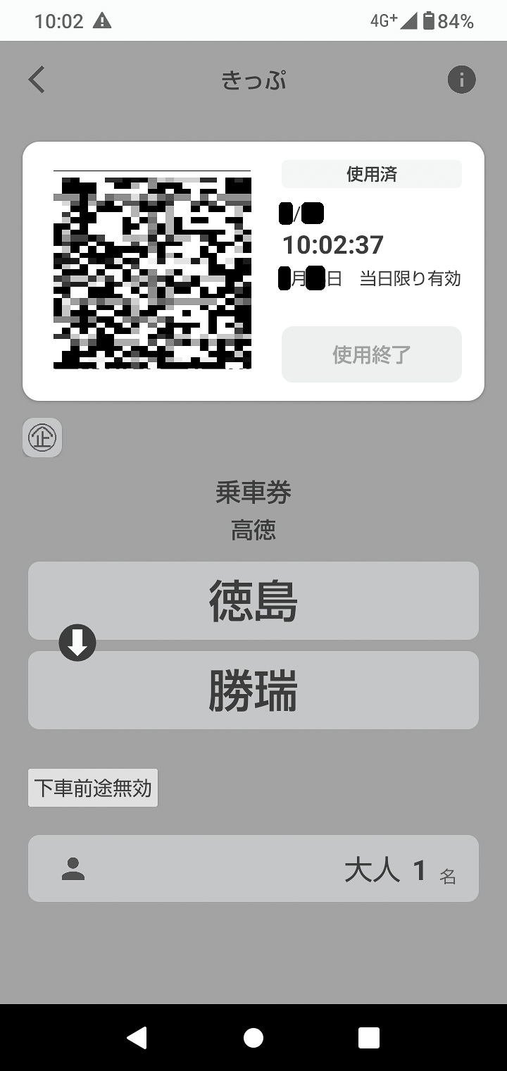 使用終了を指示したあとの画面。使用中とはひと目で区別できる