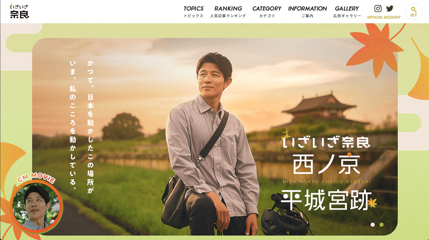 JR東海の「いざいざ奈良」キャンペーン第4弾は西ノ京・平城宮跡