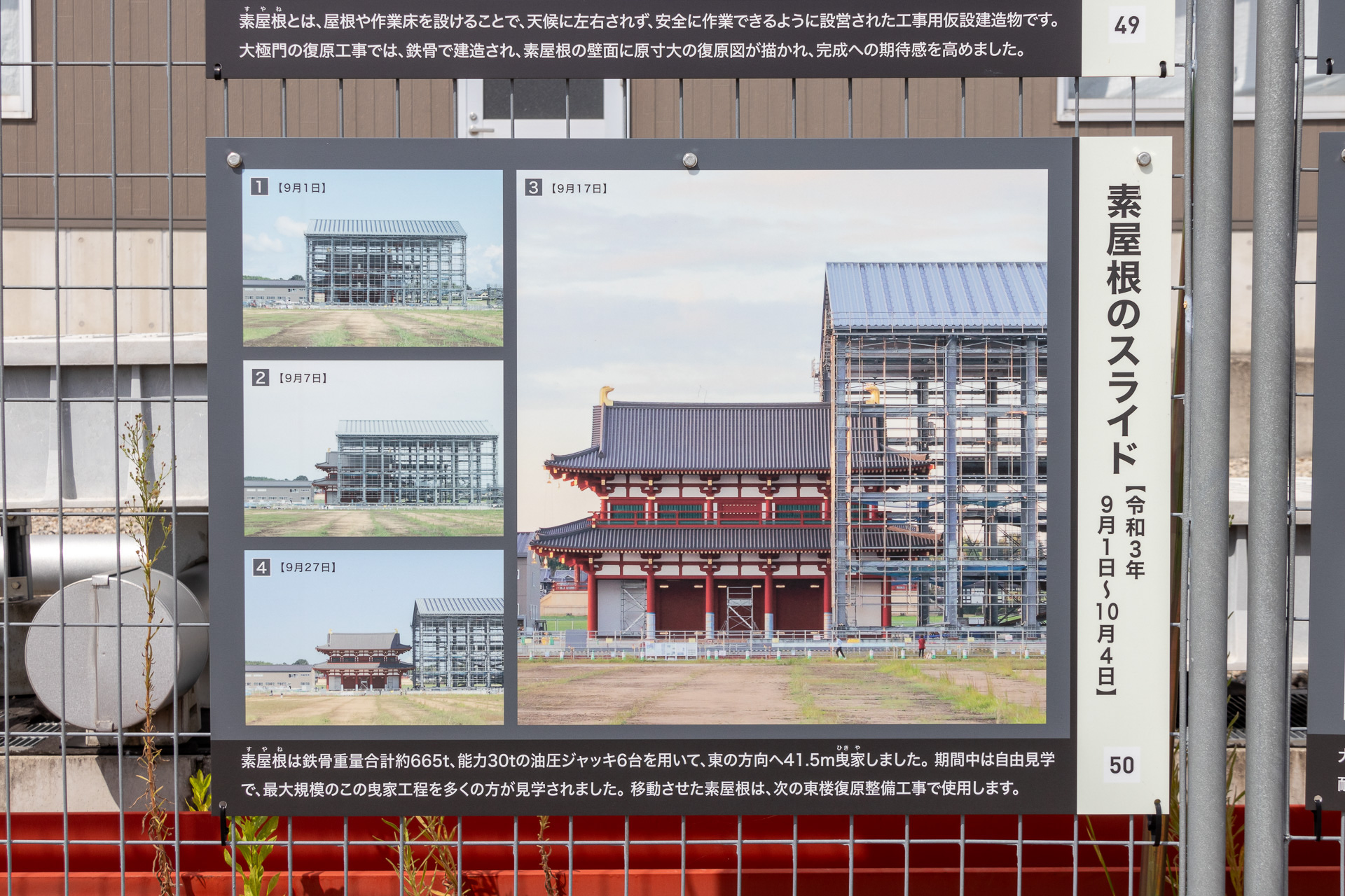 素屋根のスライドは30日以上かけて行なわれた