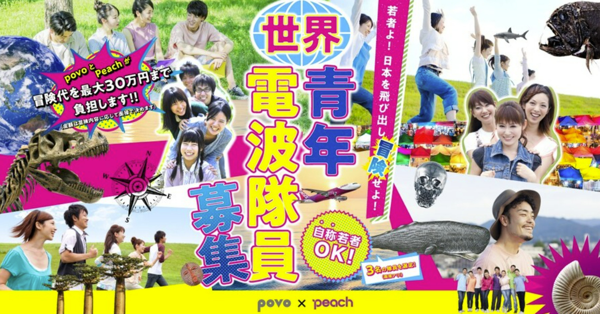 最大30万円支給で冒険を後押し