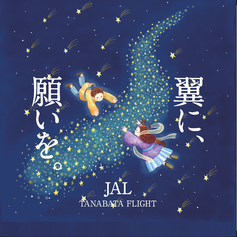 JALふるさとアンバサダー/応援隊に聞く地域愛】1982年から続く「JAL