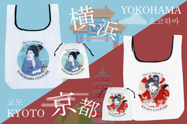 横浜/京都限定デザインのエコバッグ（330円）と巾着（330円）
