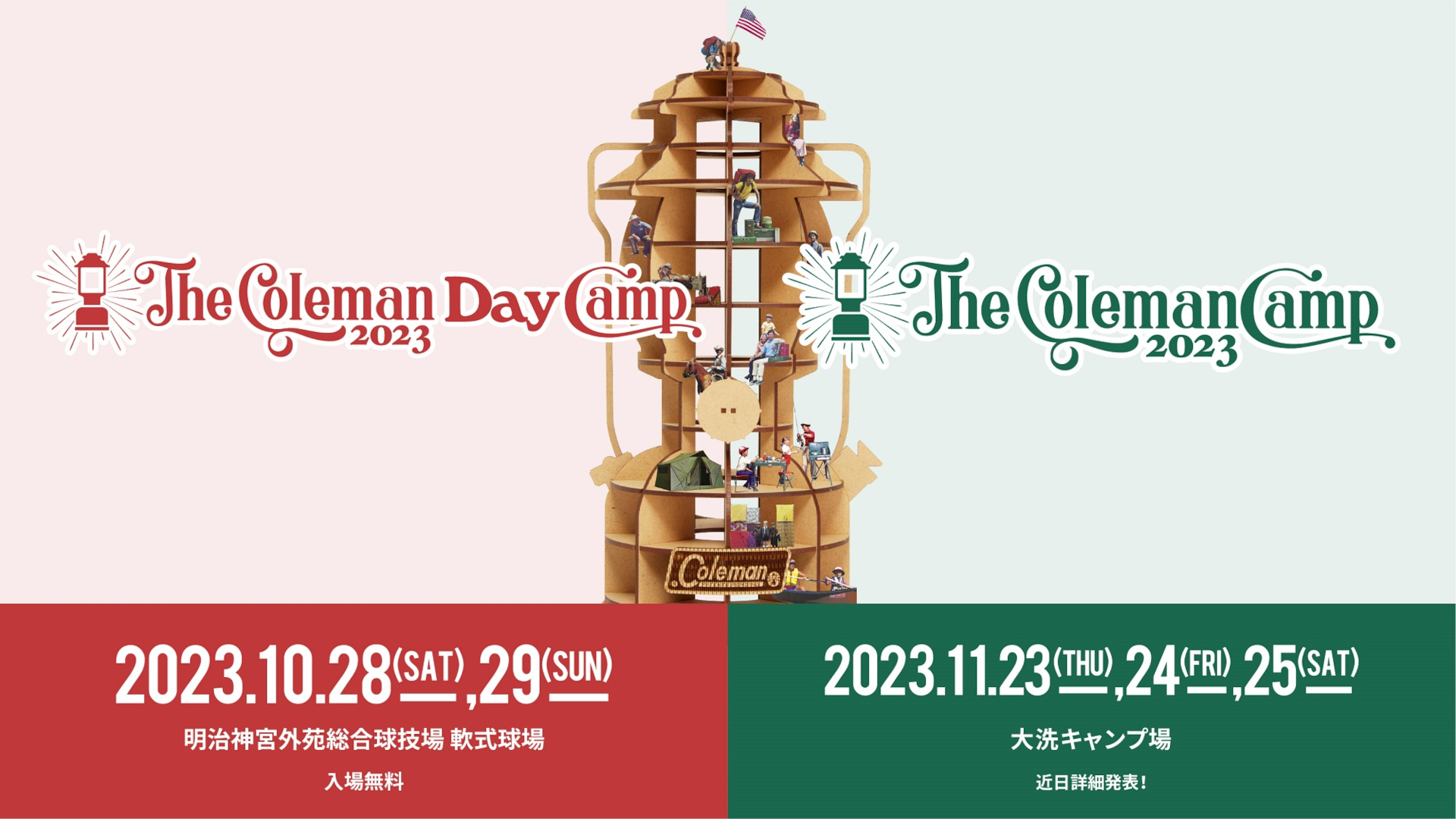 コールマン「The Coleman Day Camp 2023」と「The Coleman Camp 2023」開催