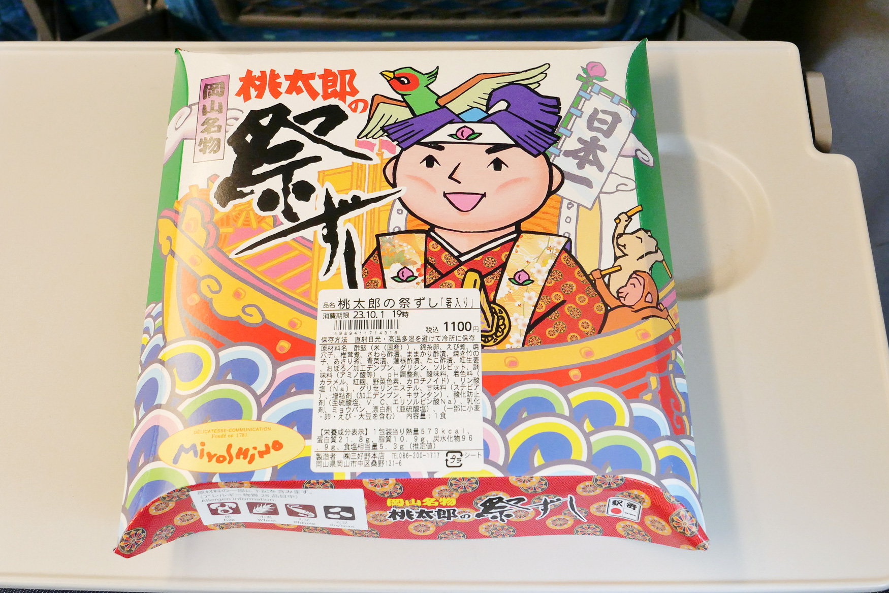 桃太郎の祭ずし