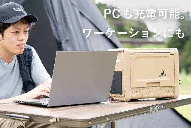 PCを約9時間充電できるため、ワーケーションにも