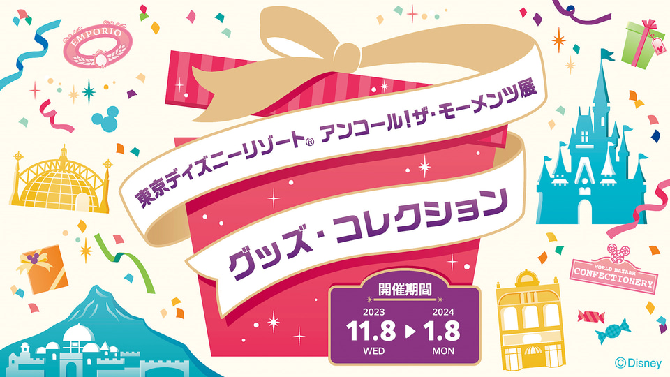 東京ディズニーリゾート2023ガーランド&POP 店頭掲示用非売品 新品未開封 新企画展の詳細発表！ 「東京ディズニーリゾート アンコール！ザ