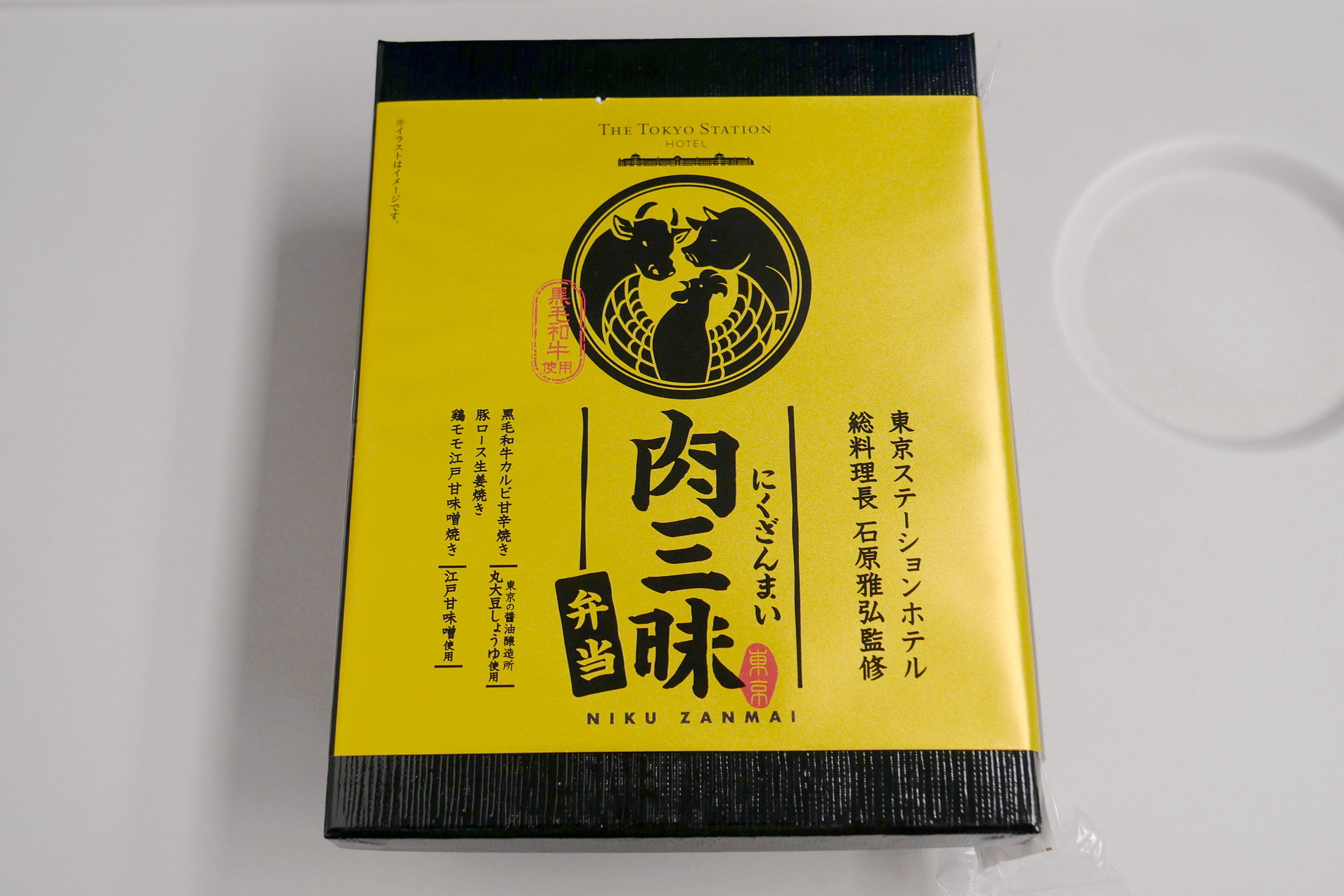 東京肉三昧弁当（東京ステーションホテル総料理長監修）