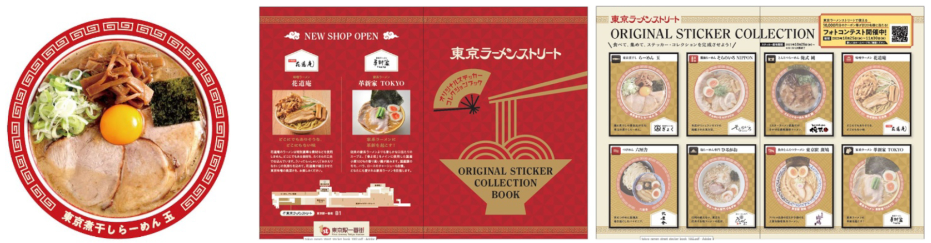 先着5000名に「ラーメンステッカー」と「コレクションブック」プレゼント