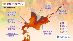 北海道の見頃予想