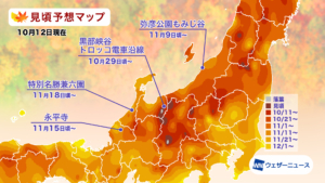 北陸の見頃予想