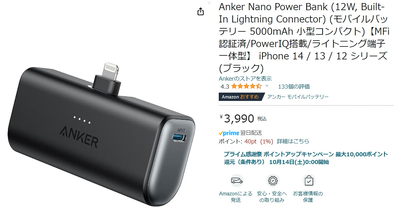 プライム感謝祭にアンカーのモバイルバッテリー「Anker Nano Power Bank」