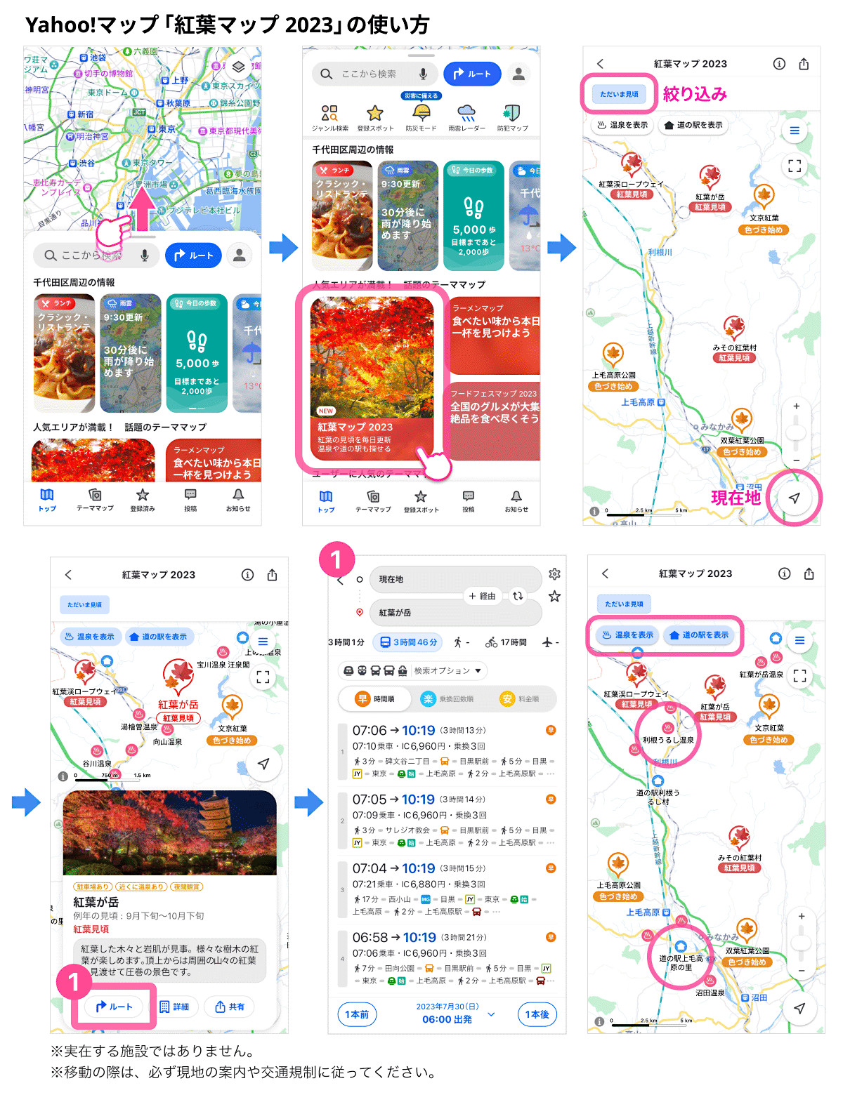 Yahoo!マップ「紅葉マップ 2023」の使用方法