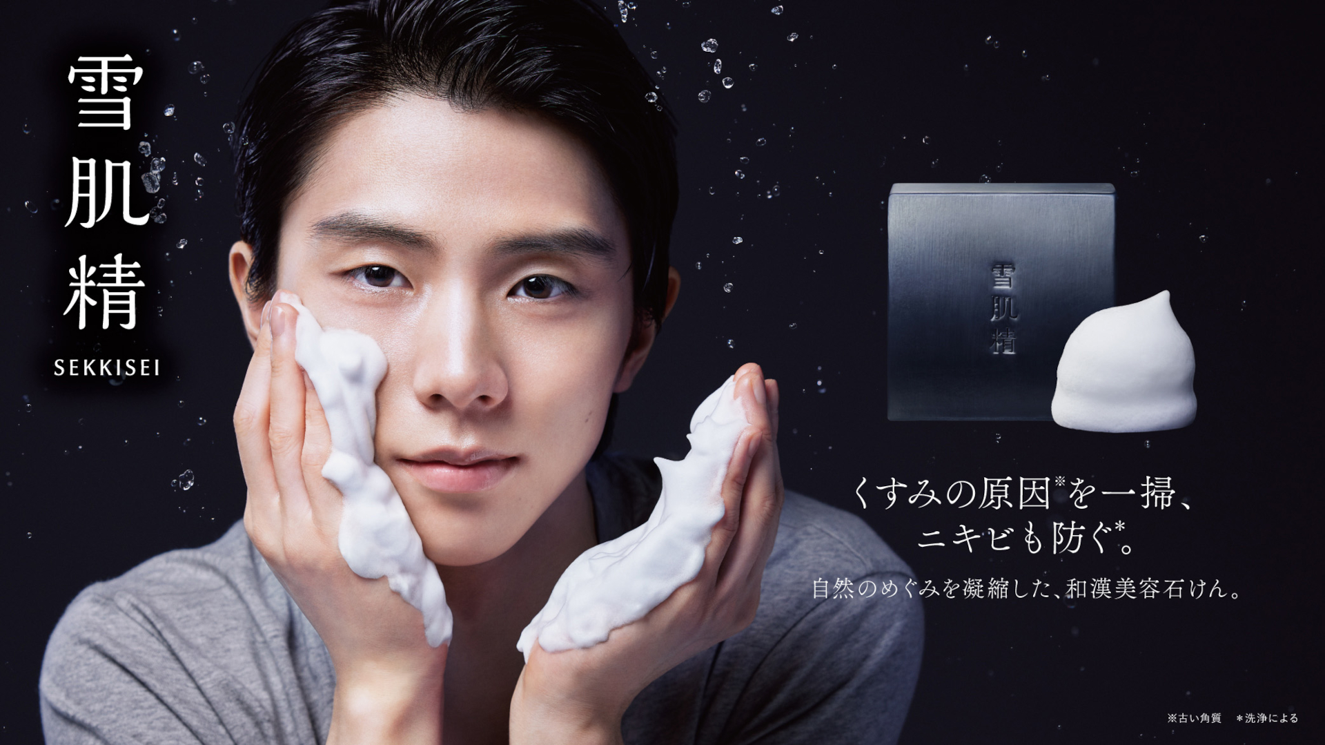羽生結弦選手とコラボした「雪肌精 エッセンス ソープ Y」登場