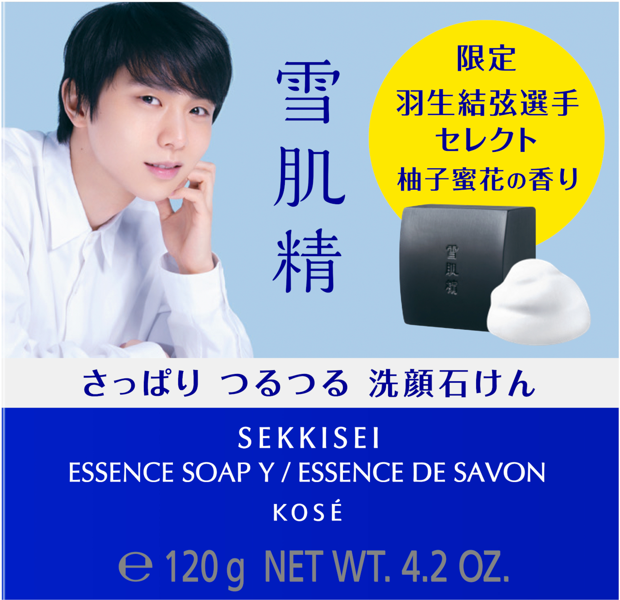 羽生選手がセレクトした柚子香る和精油をブレンド