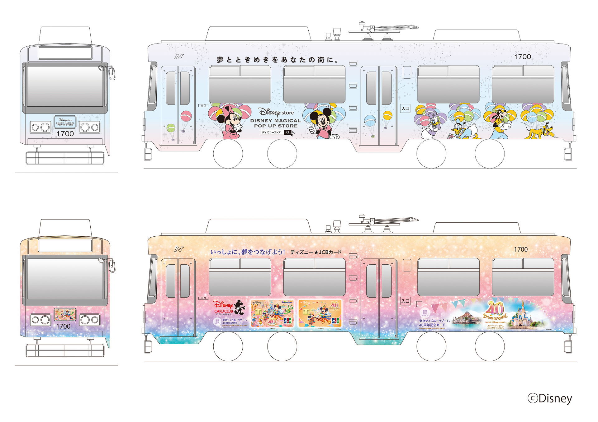 ウォルト・ディズニー・ジャパンは、路面電車「長崎電気軌道」でラッピング電車を走らせる。車両のラッピングはポップアップショップと、「ディズニー★JCBカード」デザインだ