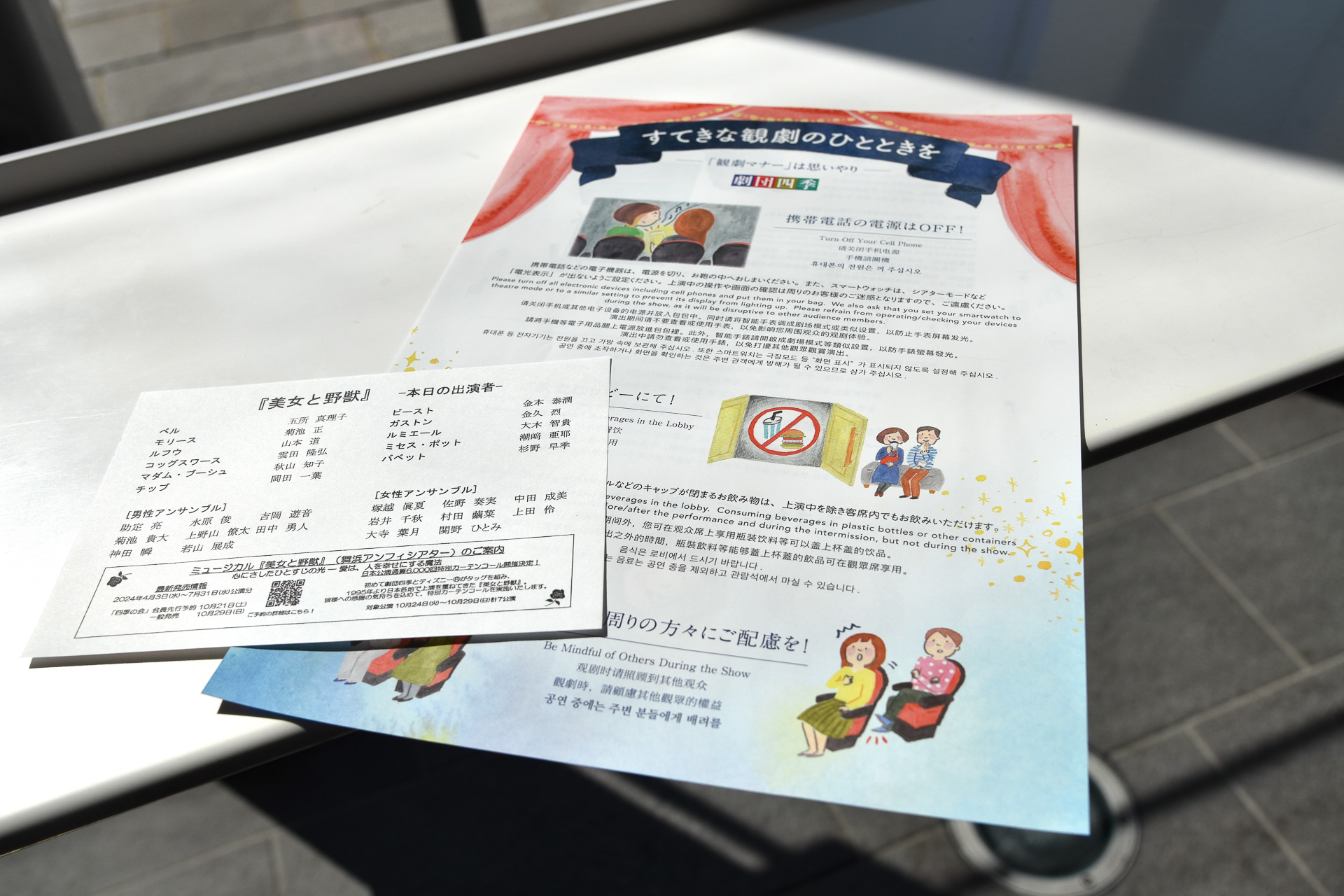 会場配布の「すてきな観劇のひとときを」を一読しておきましょう