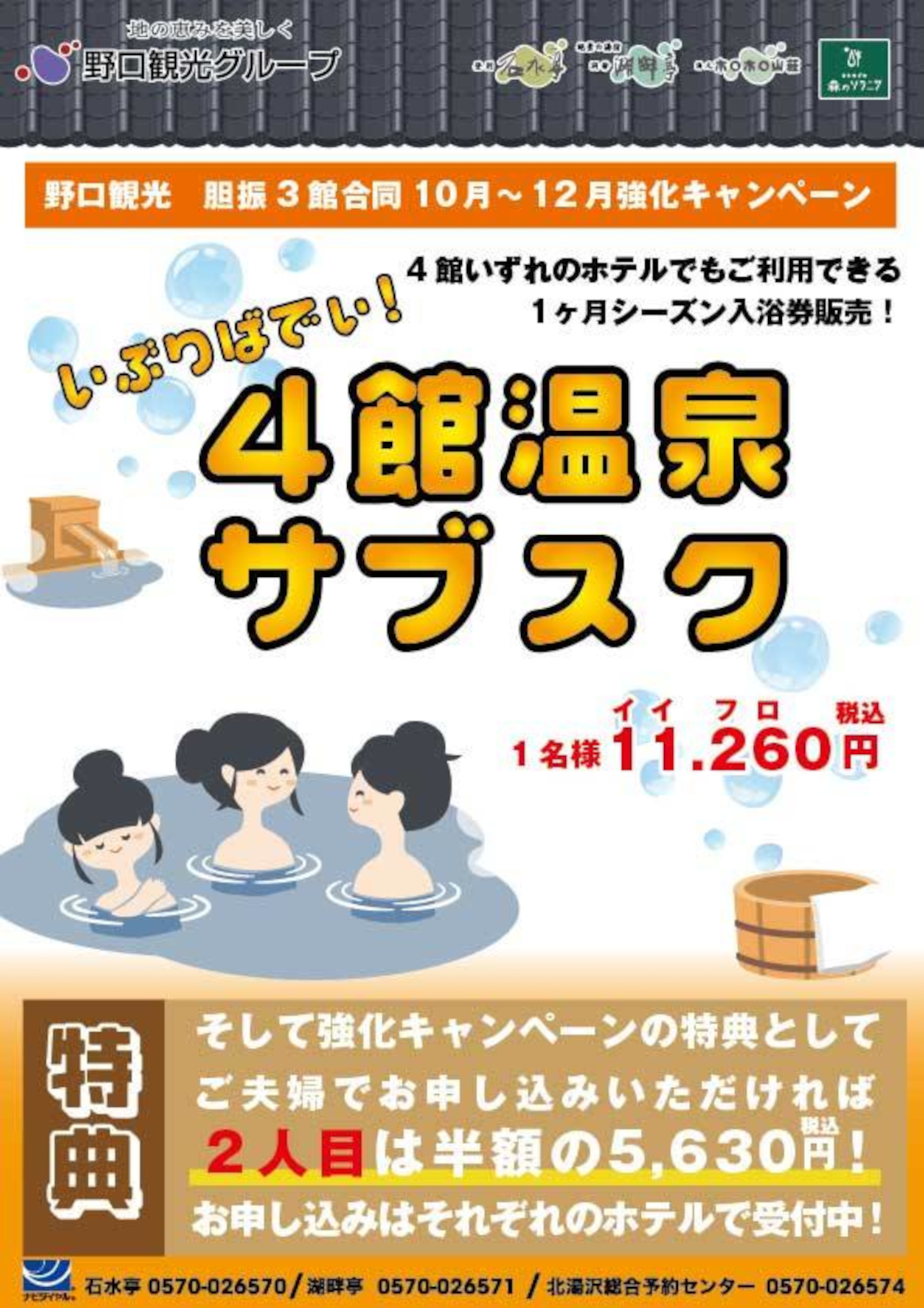 札幌から南方に位置する胆振エリア4つの温泉宿で日帰り入浴を1か月間使い放題