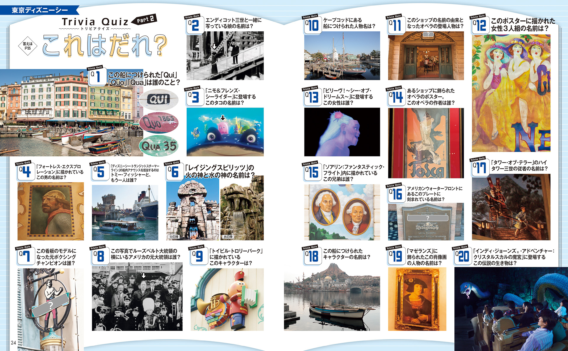 パークの肖像画などをチェックして深掘りする「これはだれ？」