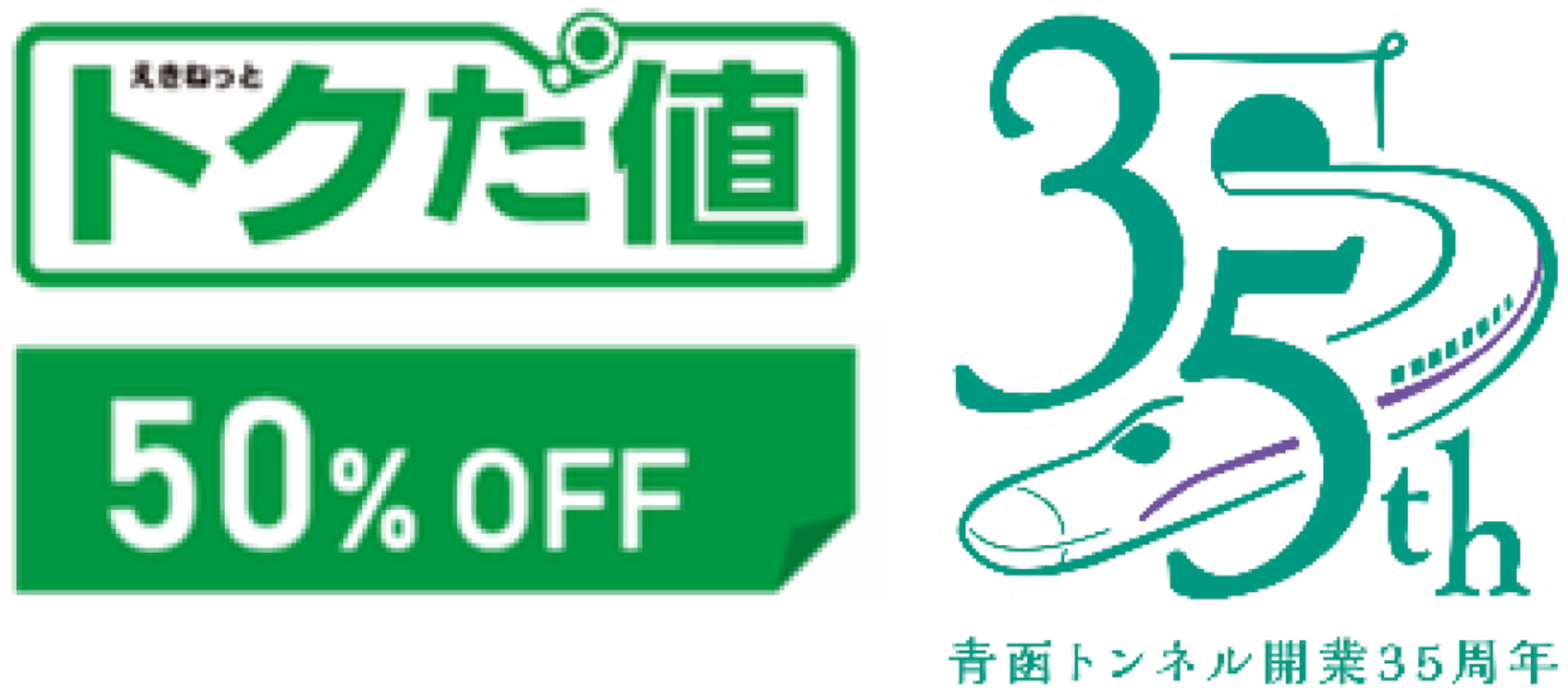 東北・北海道新幹線はやぶさ/はやてが50％オフ、特急北斗が40％オフに