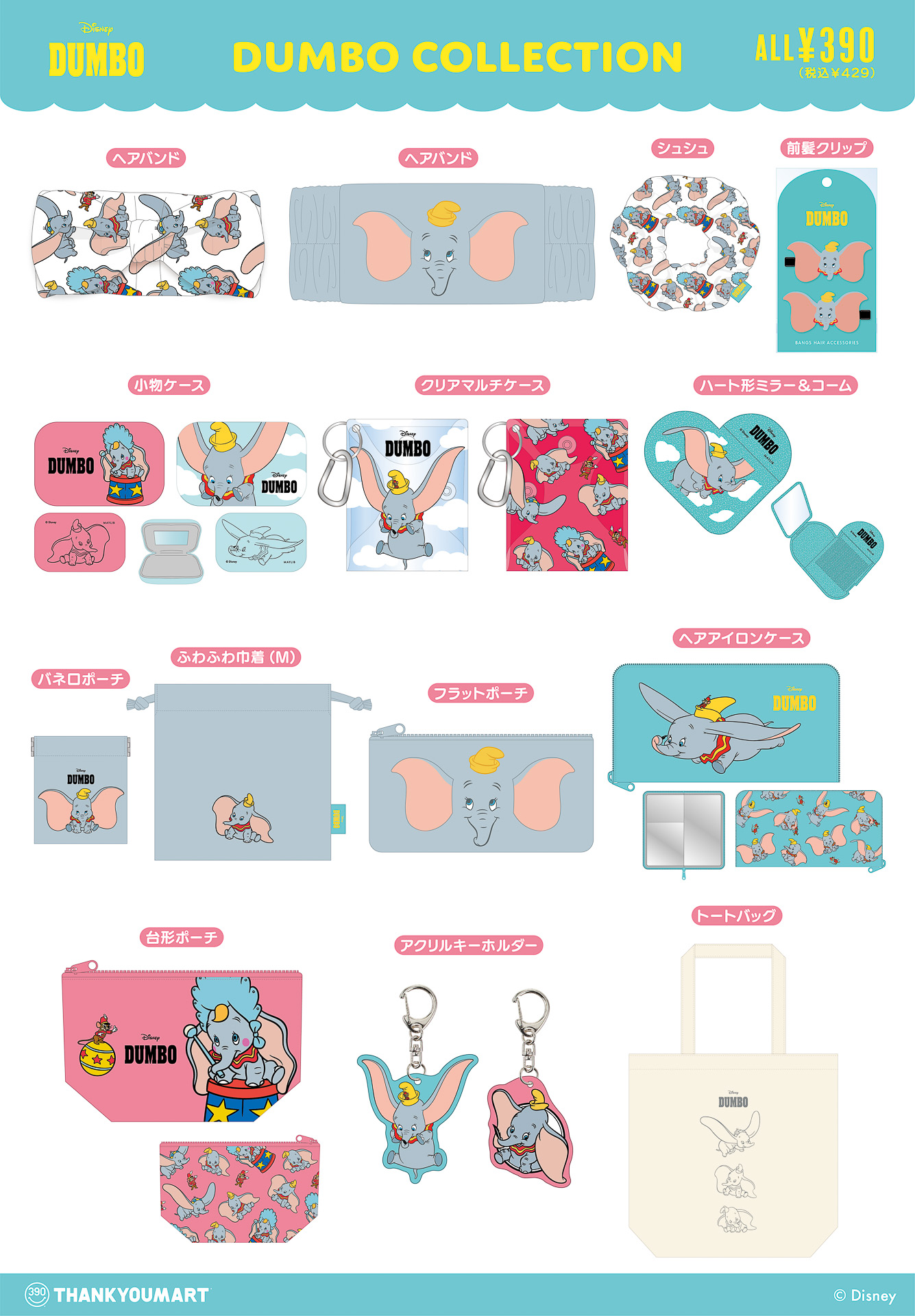 全ラインアップ