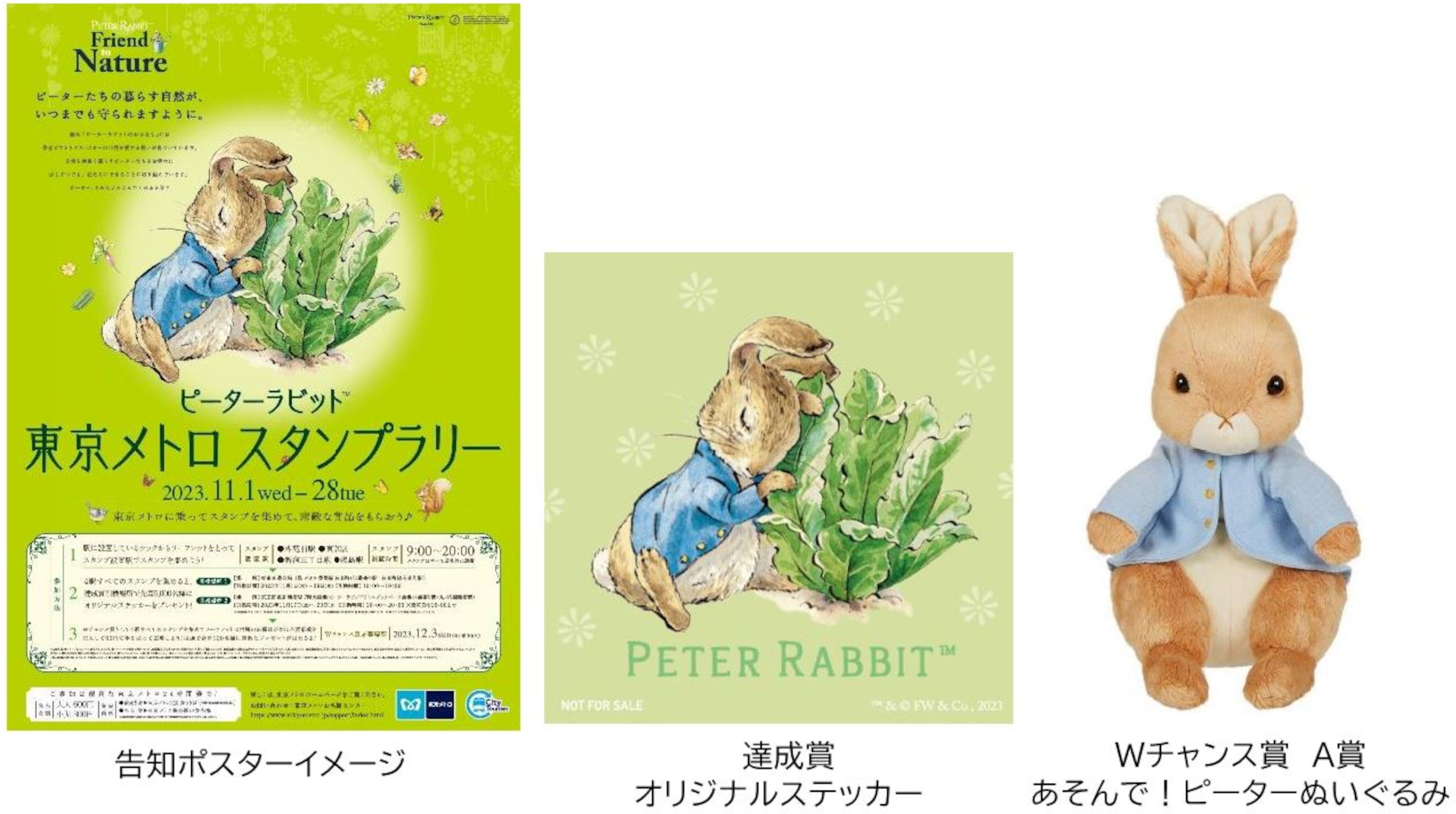4つの駅でスタンプを集める「ピーターラビット×東京メトロスタンプラリー ～Friend to Nature～」