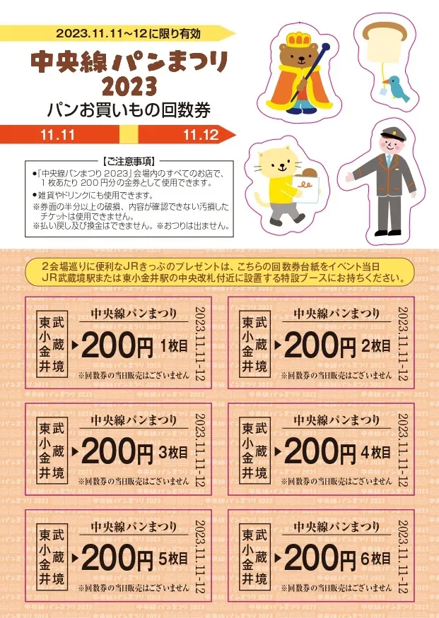 パンお買いもの回数券