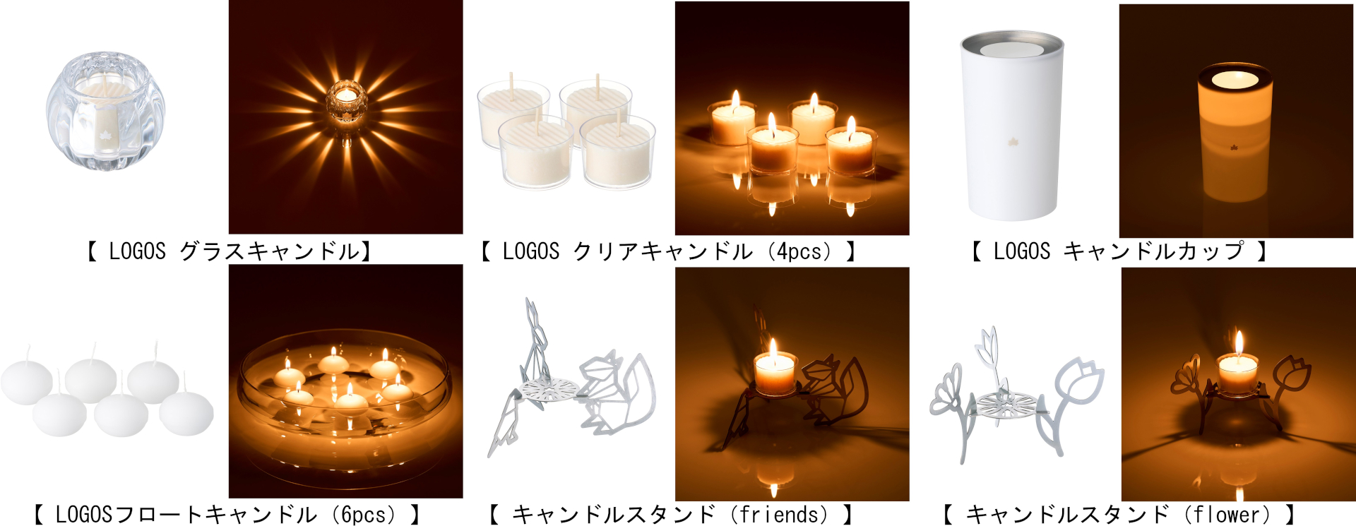 ゆらめく炎で癒やしの空間を演出する「LOGOS キャンドルシリーズ」