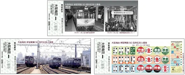阪急、大阪梅田駅の現ターミナル開業50周年記念企画。記念グッズ