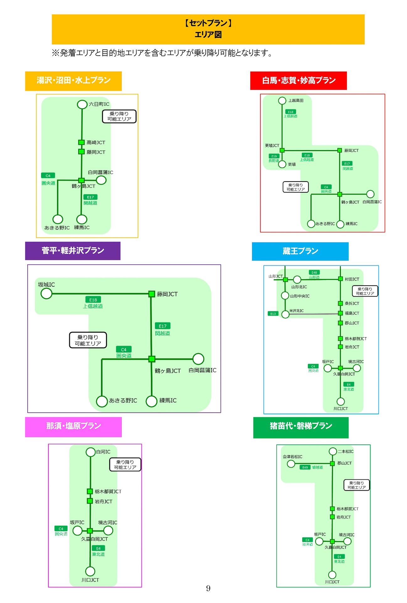 セットプランのエリア図（首都圏発着）