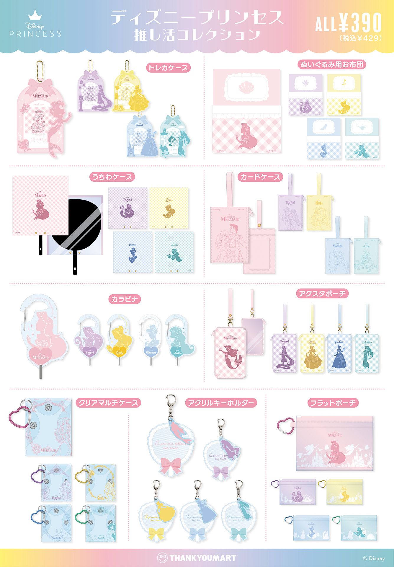 全45アイテムを展開。商品ラインアップ一覧