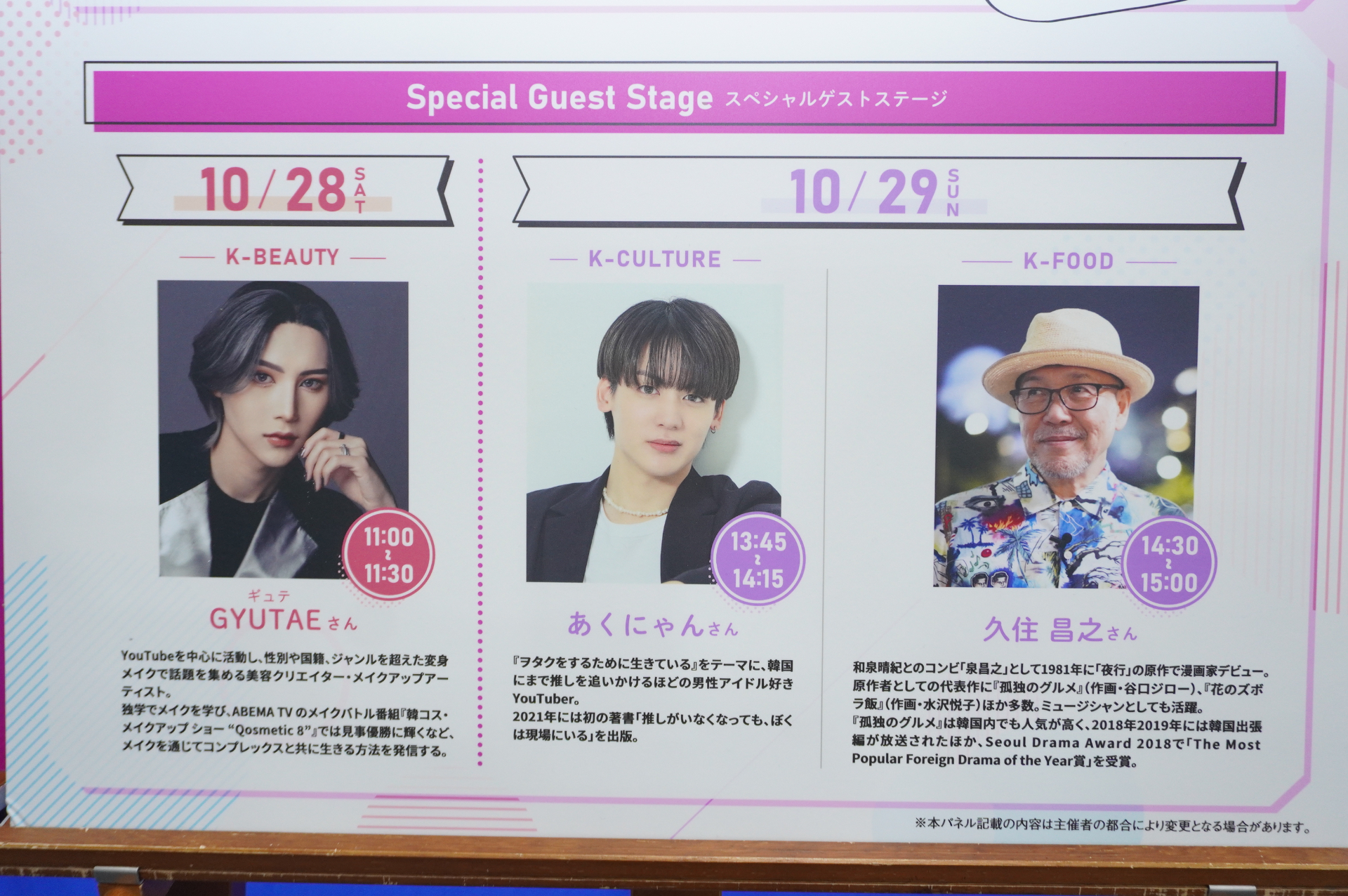 スペシャルゲストステージを開催